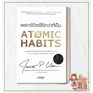 หนังสือ พร้อมส่ง Atomic Habits (Collectors Edition) # James Clear