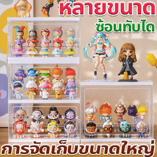 🎁ตู้โชว์โมเดล กันฝุ่น HD ซ้อนทับได้ไม่จำกัด ตู้โชว์ ชั้นวางโมเดล ชั้นวางตุ๊กตา ชั้นอคริลิค ตู้โชว์ตุ๊กตา กล่องฟิกเกอร์