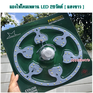 แผงไฟ LED กลมสำหรับโคมเพดานกลม (เปลือย) One star 26w