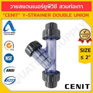 วายสแตนเนอร์ uPVC ≤ 2 นิ้ว CENIT-EPDM สวมท่อเทา (ดับเบิลยูเนี่ยน วายสแตนเนอร์ยูพีวีซี ใช้ดักเศษสิ่งสกปรก)