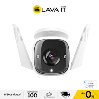 กล้องวงจรปิดไร้สาย TP-Link TC65 Outdoor Security Wi-Fi Camera ความละเอียดสูง 3MP (รับประกันสินค้า 1 ปี)