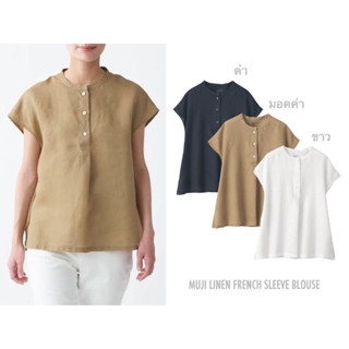 MUJI เสื้อลินิน แขนสั้น รุ่น LINEN FRENCH SLEEVE BLOUSE เสื้อผู้หญิง