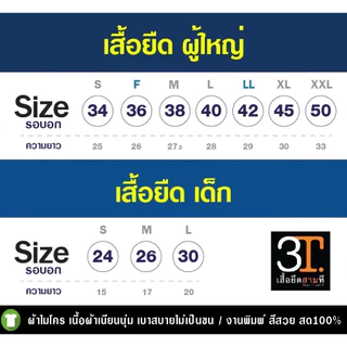 เสื้อเกษียณ ลายเกษียณสำราญ ผ้าไมโคร ใส่สบาย พร้อมส่ง