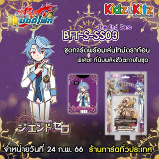 บัดดี้ไฟท์ buddy fight ภาษาไทย ชุด BFT-S-SS03