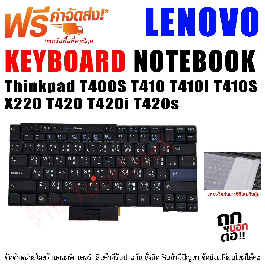KEYBOARD คีย์บอร์ด Lenovo Thinkpad T400S T410 T410I T410S X220 T420 T420i T420s