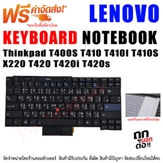 KEYBOARD คีย์บอร์ด Lenovo Thinkpad T400S T410 T410I T410S X220 T420 T420i T420s