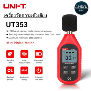 UNI-T UT353 เครื่องวัดความดังเสียง วัดเดซิเบล วัดความดัง เดซิเบล วัดเสียง