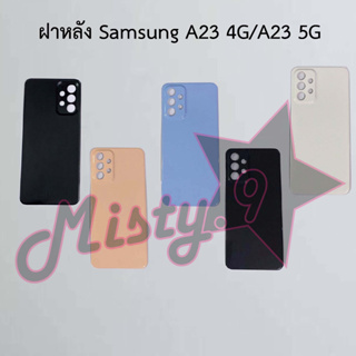 ฝาหลังโทรศัพท์ [Back Cover] Samsung A23 4G/A23 5G