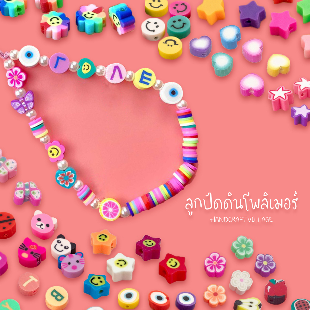 ลูกปัดดินโพลิเมอร์ แพ็ค10ชิ้น ลูกปัดตกแต่ง ลูกปัดยิ้ม ดอกมุราคามิ Fimo ลูกปัดหน้ายิ้ม ลูกปัดร้อยสร้อย ตกแต่งพวงกุญแจ