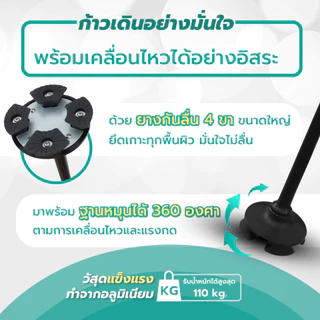 Bewell ไม้เท้าพยุงเดินพับได้ มั่นคง ไม่ต้องกลัวล้ม วัสดุแข็งแรง ทนทาน