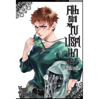 (🔥พร้อมส่ง🔥) คนลึกไขปริศนาลับ เล่ม 32