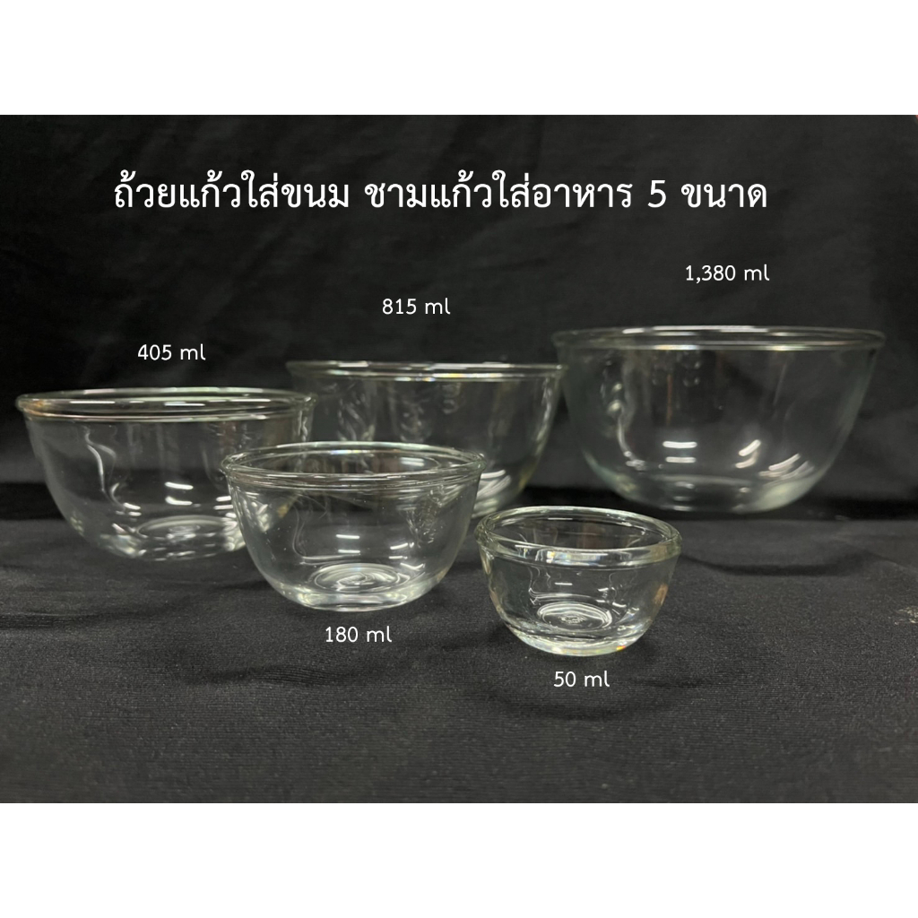 ถ้วยแก้วใส่ขนมหวาน หรือใส่น้ำจิ้ม มี 5 ขนาด lucky 222 221 220