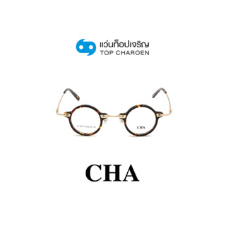 CHA แว่นสายตาทรงกลม HL56013-C2 size 36 By ท็อปเจริญ