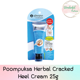 Poompuksa Herbal Cracked Heel Cream 25g. ภูมิพฤกษา เฮอร์เบอร์ แคร็ก ฮีล ครีม 25กรัม.