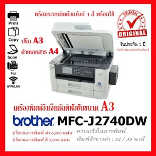 A3 Brother MFC-J2740DW+Tank InkJet MFC A3 ระบบติดตั้งแท้งก์ 6-in-1 : Print/Fax/Copy/Scan/PC Fax/Direct Print