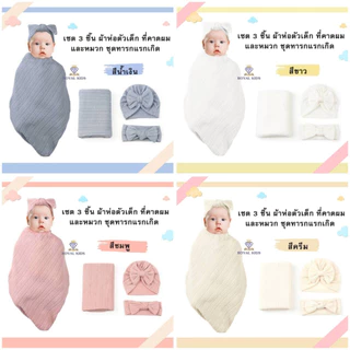 สินค้าขายดี!!ผ้าห่มห่อตัวสำหรับเด็กทารกแรกเกิดเซต3ชิ้น ผ้าห่อตัวเด็กผ้าฝ้าย ที่คาดผมและหมวก Blankets & Wrappers