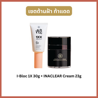 เซตครีมฝ้า INACLEAR Cream 23 กรัม + ครีมกันแดด I-BLOC สีเนื้อ 1XX ต้านฝ้า ต้านแดด