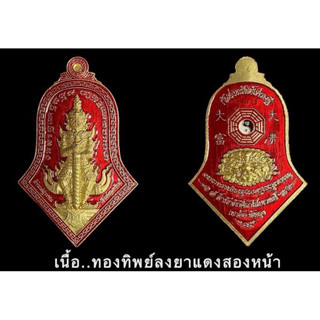 เหรียญท้าวเวสสุวรรณ รุ่นกันชงทรัพย์เศรษฐี