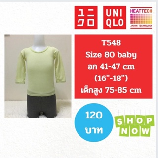 T548 เสื้อ uniqlo heattech kids ฮีทเทคเด็ก มือ2