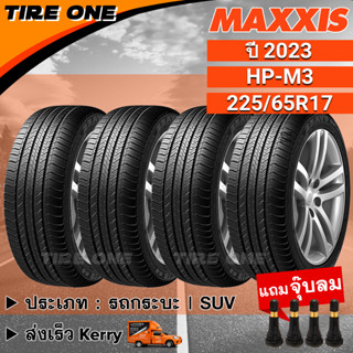 [ส่งฟรี] MAXXIS ยางรถยนต์ ขอบ 17 ขนาด 225/65R17 รุ่น HP-M3 | ยางใหม่ปี 2023 | แถมฟรี จุ๊บลมแกนทองเหลือง