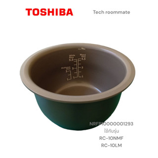 TOSHIBA อะไหล่ของแท้/หม้อในหม้อหุงข้าวโตชิบ้า/NRFP10000001293/PAN/Toshiba รุ่นที่ใช้งาน  RC-10NMF / RC-10LM