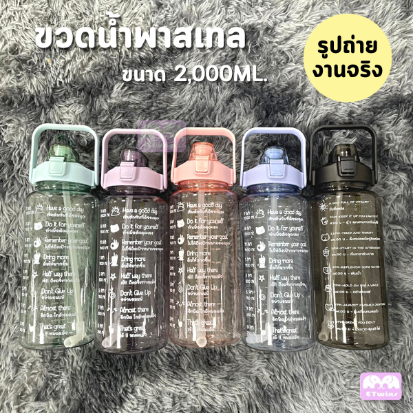 ขวดน้ำ 2ลิตร พลาสติกเกรดดี ขวดน้ำสีพาสเทล กระบอกน้ำ มีหูหิ้วจับ ขวดน้ำพกพา กระติกน้ำ หลอดแบบPopUp ขวดน้ำใหญ่ etwins - รูปที่ 7