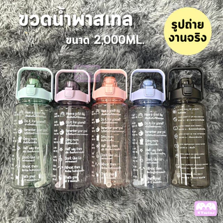 ขวดน้ำ 2ลิตร พลาสติกเกรดดี ขวดน้ำสีพาสเทล กระบอกน้ำ มีหูหิ้วจับ ขวดน้ำพกพา กระติกน้ำ หลอดแบบPopUp ขวดน้ำใหญ่ etwins