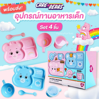 ชุดจาน care bear พร้อมส่ง