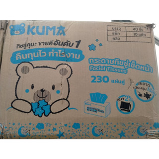 [ พร้อมส่ง ] กระดาษทิชชู่เช็ดหน้า รุ่น 230 แผ่น KUMA แผ่นใหญ่มาก แผ่นหนามาก  : 1 ลัง 40 ห่อ (คละสี)