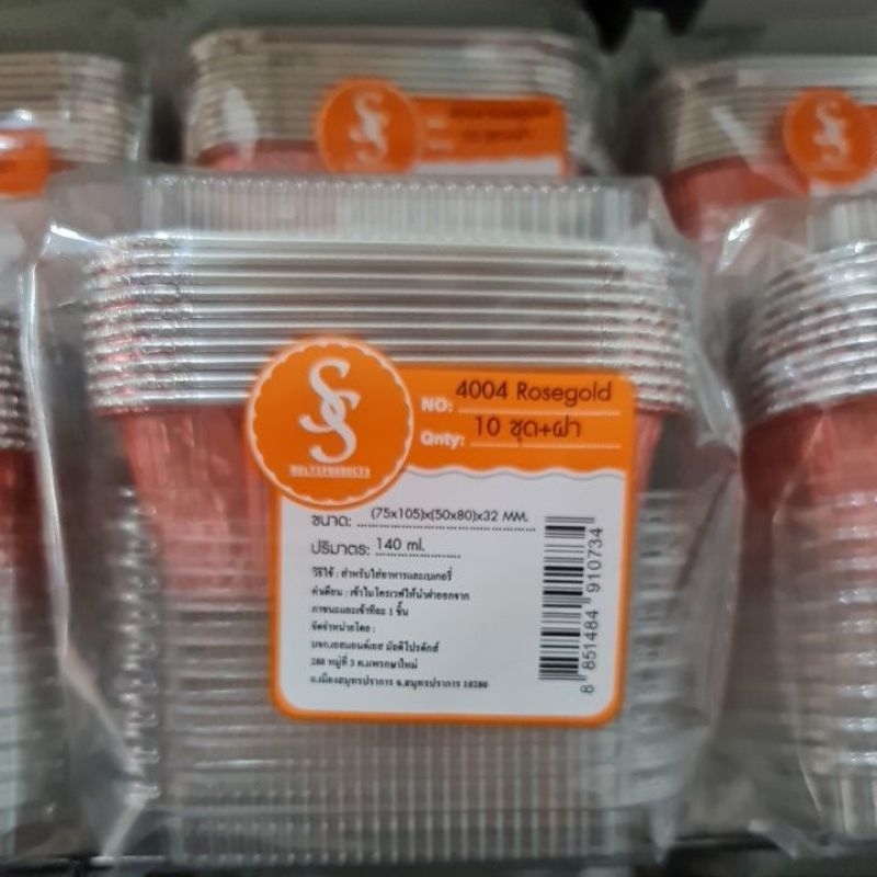 ฟอยล์4004 สีrosegold 10ชุด พร้อมฝา ยี่ห้อ s&s บรรจุ140มล