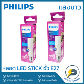 PHILIPS หลอดประหยัดไฟ LED STICK 7.5W 9.5W ขั้ว E27