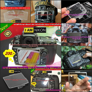 จอพลาสติกครอบจอกล้อง LCD Nikon พลาสติกกันรอยหน้าจอ ใช้ทดแทนของเดิมที่มากับกล้อง หลายรุ่น  มือ 1