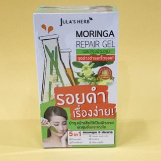 💚💚💚[ลดรอยดำ หลุมสิว] Julas Herb จุฬาเฮิร์บ เจลมะรุมสูตรใหม่ ลดรอยดำ รอยแดง หลุมสิว 8 ml. 💥ยกกล่อง6 ซอง💥