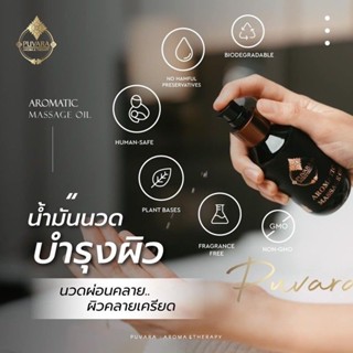 Puvara น้ำมันนวด นวดผ่อนคลาย