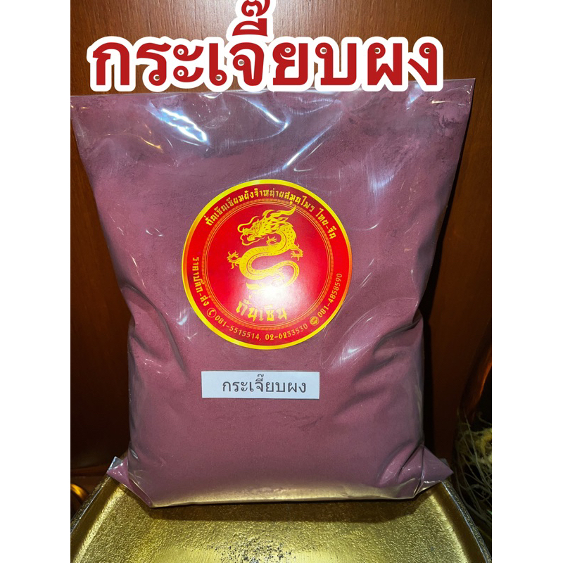 กระเจี๊ยบผง กระเจี๊ยบผงกระเจี๊ยบ กระเจี๊ยบป่น กระเจี๊ยบผงแท้100%บดล้วนๆไม่ผสม กระเจี๊ยบบดผง กระเจี๊ยบ ดอกกระเจี๊ยบผง