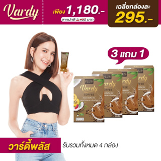 Vardy Coffee Plus+ กาแฟวาร์ดี้พลัส  เซต 3 กล่อง แถม 1 กล่อง ส่งจากบริษัทการันตีของแท้