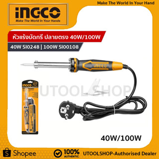 INGCO หัวแร้งบัดกรี ปลายตรง หัวแร้งบัดกรีปลายตรง 40W รุ่น SI0248| 60W รุ่น SI0268  | 100W รุ่น SI00108