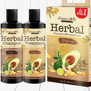 BANNA HERB  แชมพู และ ครีมนวดสูตรสมุนไพรธรรมชาติ ปราศจากสารเคมี