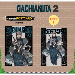 (MG) GACHIAKUTA เล่ม 2 [แถมฟรี! โปสการ์ด]