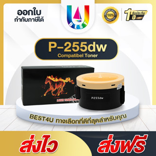 BEST4U หมึกเทียบเท่า P255DW/P255/P255D/255/255DW/CT201918/CT 201918 Toner For FujiXerox DocuPrint P255dw/M255z/M255/255z