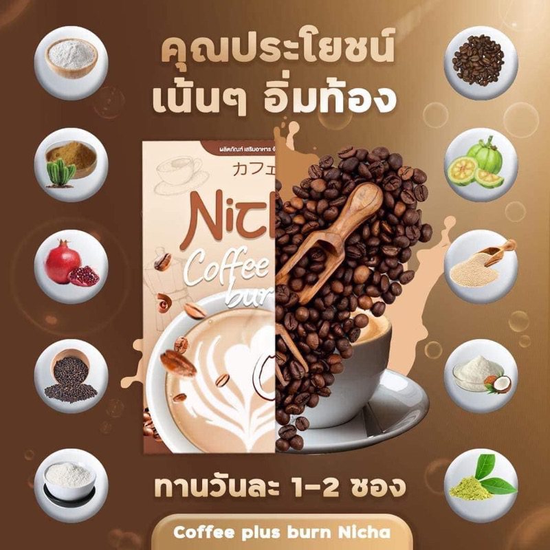 กาแฟ และโกโก้ ของมอส เจีย    ไม่มีน้ำตาล โกโก้ลดน้ำหนัก  อร่อยเข้มข้น อิ่มนานลดหิวจุกจิก