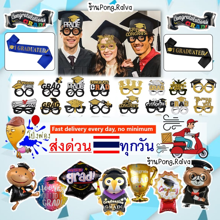ส่งด่วน หมีบัณฑิตตัวใหญ่ ลูกโป่งนกฮูก ป้าย congratulations ลูกโป่งcongrats