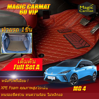 MG4 Hatchback 2022-รุ่นปัจจุบัน Full Set A (เต็มคันรวมท้ายรถแบบ A) พรมรถยนต์ MG4 พรม6D VIP Magic Carmat