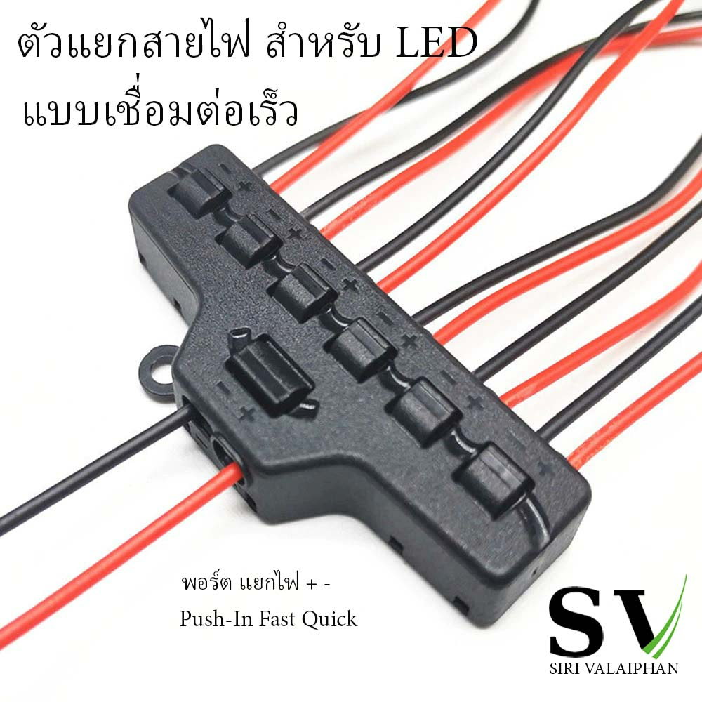 ตัวแยกสายไฟ แบบเชื่อมต่อเร็ว สำหรับ LED แยกไฟ + /- พอร์ต Push-In Fast Quick