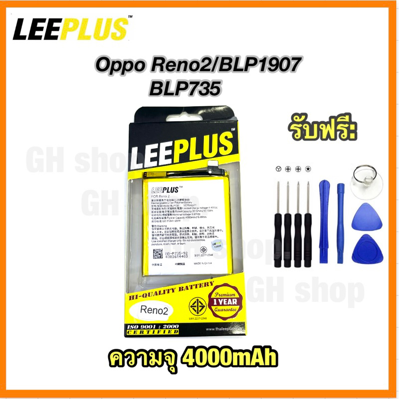 แบตเตอรี่ oppo Reno2 oppo CPH1907 ยี่ห้อleeplus 4000mAh – โปรปัง