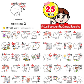 โปรลดราคาสติกเกอร์ไลน์ ลาย “กลม กลม 2”(ได้รับทันทีหลังชำระเงิน)