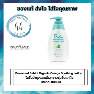 Provamed Babini Organic Omega Soothing Lotion 300 ml