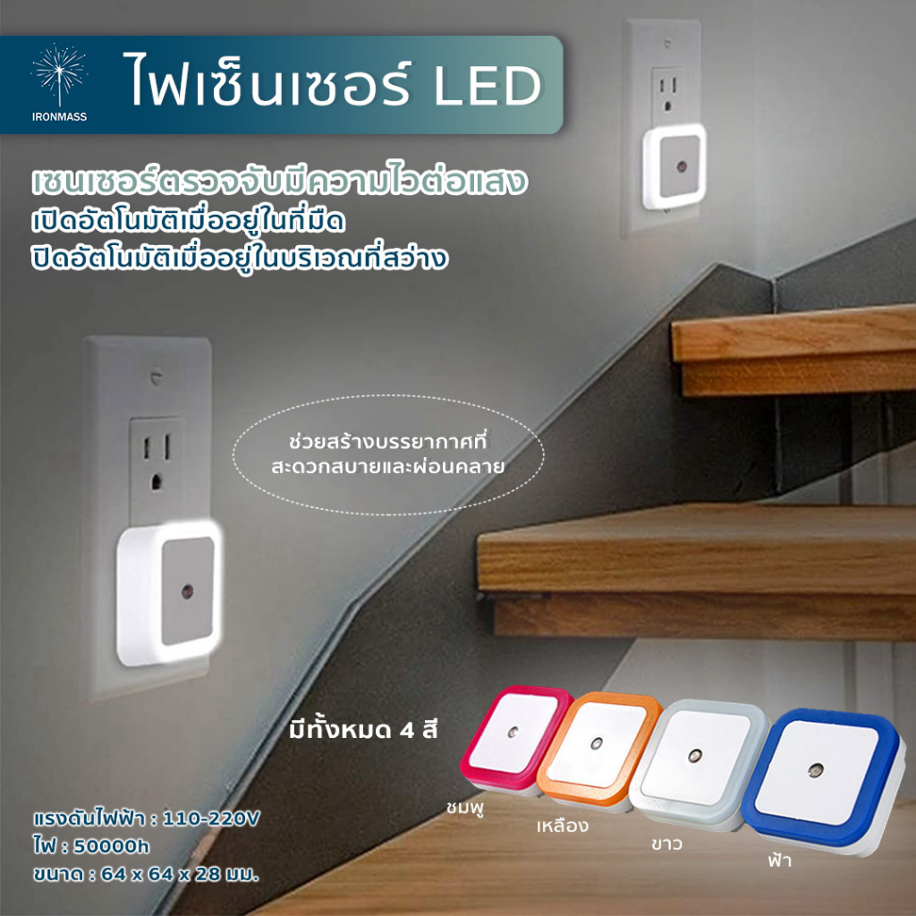 ไฟเซ็นเซอร์ ไฟ LED สำหรับห้องโถง ห้องครัว ห้องน้ำ ห้องนอน ไฟเปิด\ปิดอัตโนมิติ มีหลายสีให้เลือก