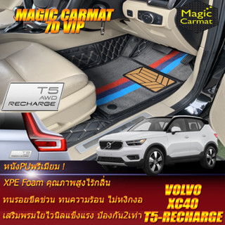 Volvo XC40 T5 Recharge 2021-รุ่นปัจจุบัน Set B (เฉพาะห้องโดยสาร2แถว) พรมรถยนต์ Volvo XC40 7D VIP Magic Carmat