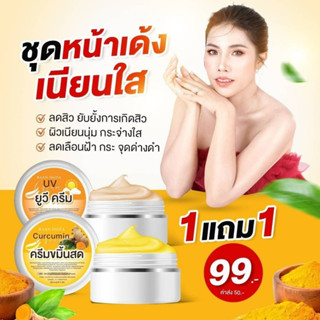 ส่งฟรี ✅ [ 1 แถม 1 ] ครีมขมิ้นสด กันแแดด อิงฟ้า   Ingfa Curcumin Cream ขมิ้น+กันแดด หน้าใส ไร้สิว จุดด่างดำ  5 กรัม